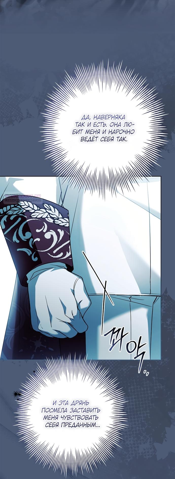 Манга Дорогой, почему мы не можем развестись? - Глава 86 Страница 42