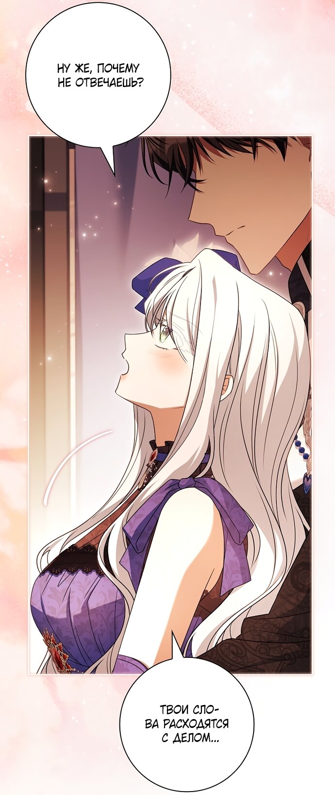 Манга Дорогой, почему мы не можем развестись? - Глава 86 Страница 69