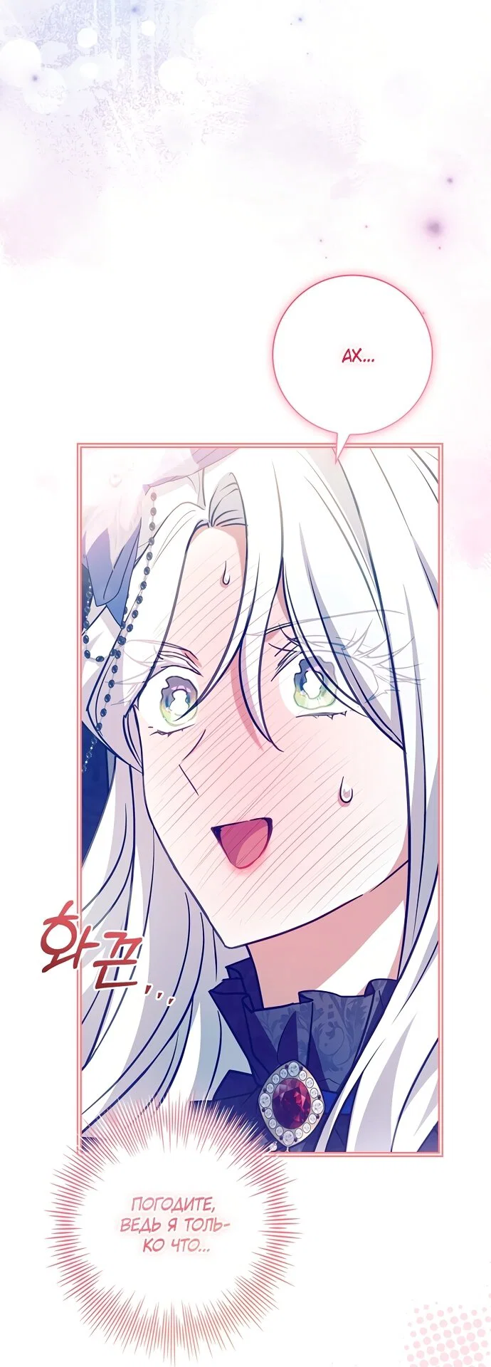 Манга Дорогой, почему мы не можем развестись? - Глава 86 Страница 33