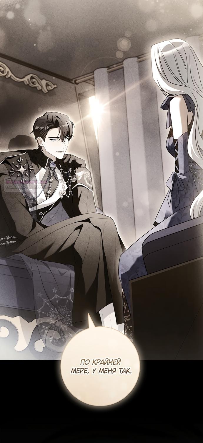 Манга Дорогой, почему мы не можем развестись? - Глава 86 Страница 10