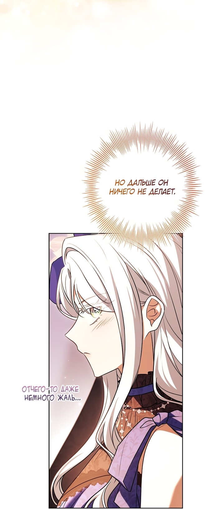 Манга Дорогой, почему мы не можем развестись? - Глава 86 Страница 65