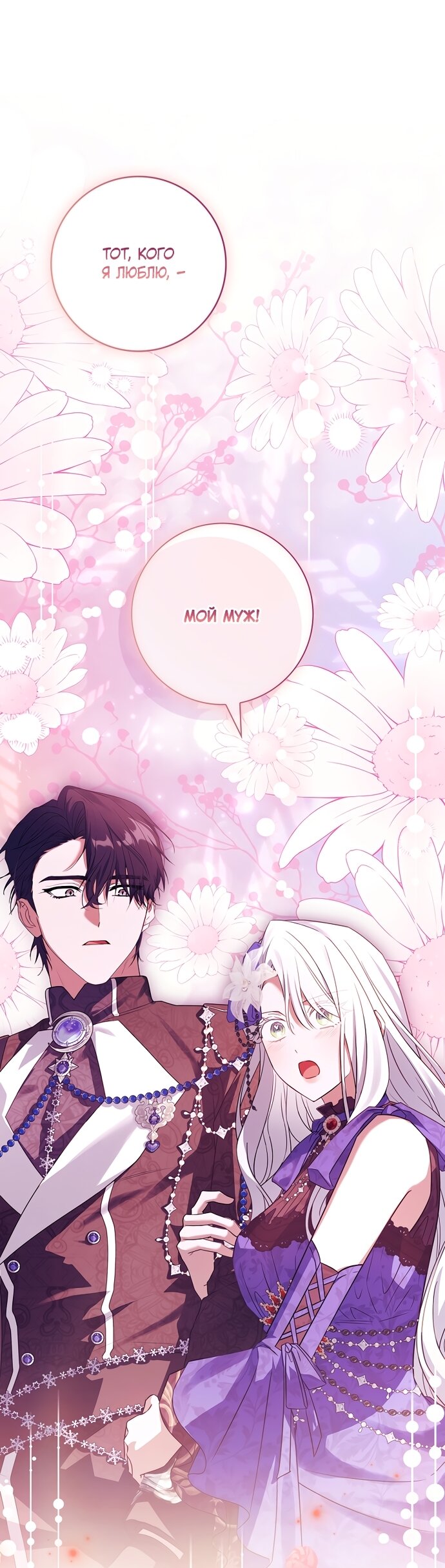 Манга Дорогой, почему мы не можем развестись? - Глава 86 Страница 23