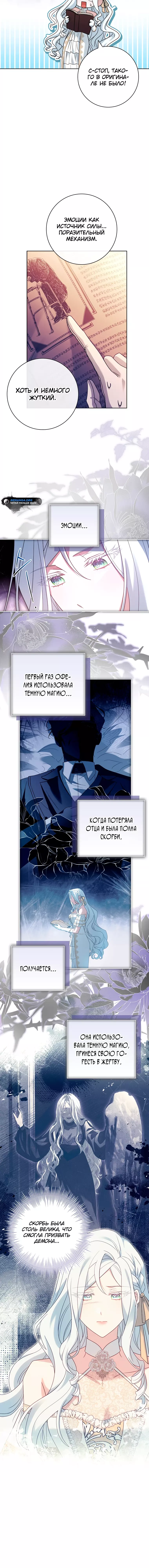 Манга Дорогой, почему мы не можем развестись? - Глава 34 Страница 8