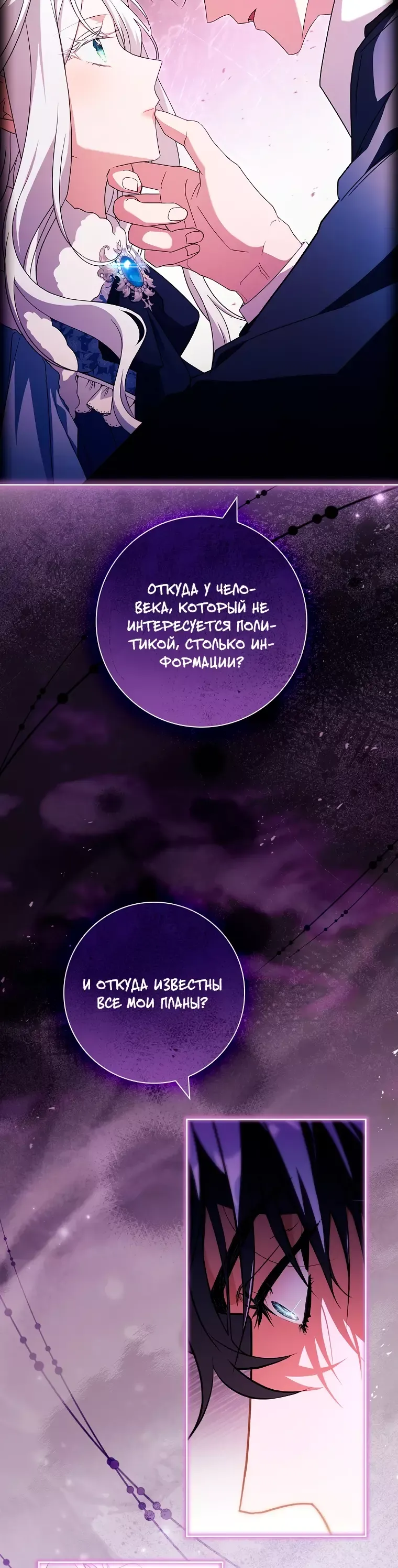 Манга Дорогой, почему мы не можем развестись? - Глава 37 Страница 13