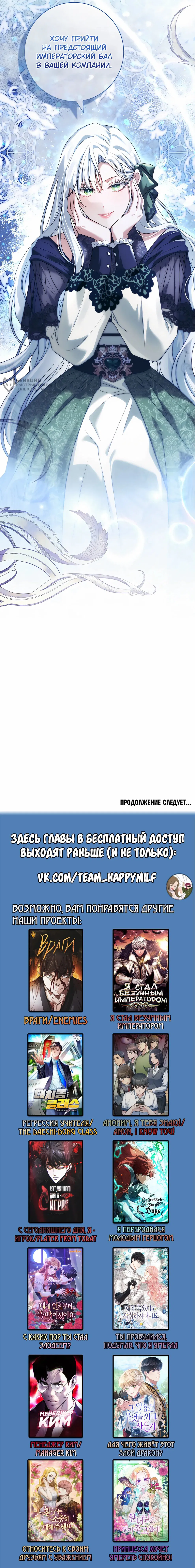 Манга Дорогой, почему мы не можем развестись? - Глава 48 Страница 72