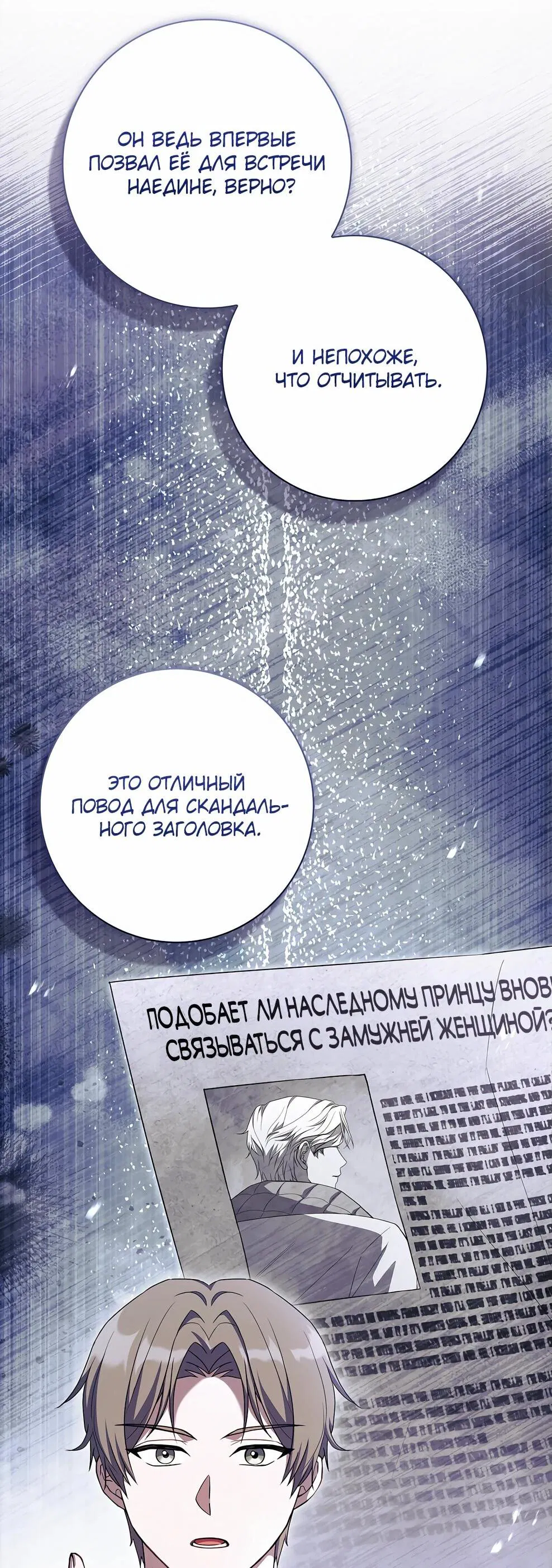 Манга Дорогой, почему мы не можем развестись? - Глава 56 Страница 39