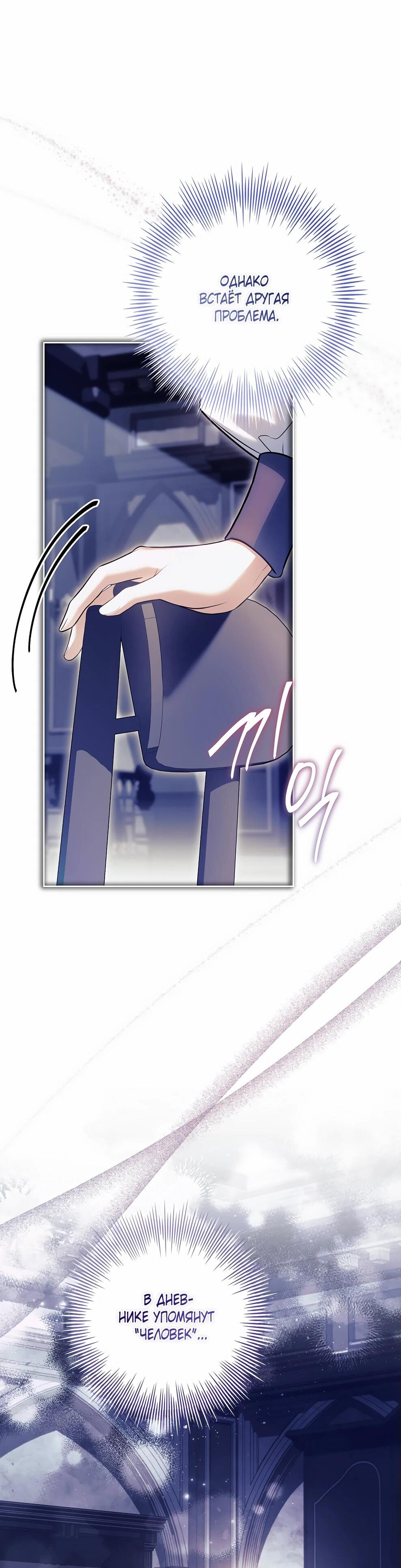 Манга Дорогой, почему мы не можем развестись? - Глава 55 Страница 32