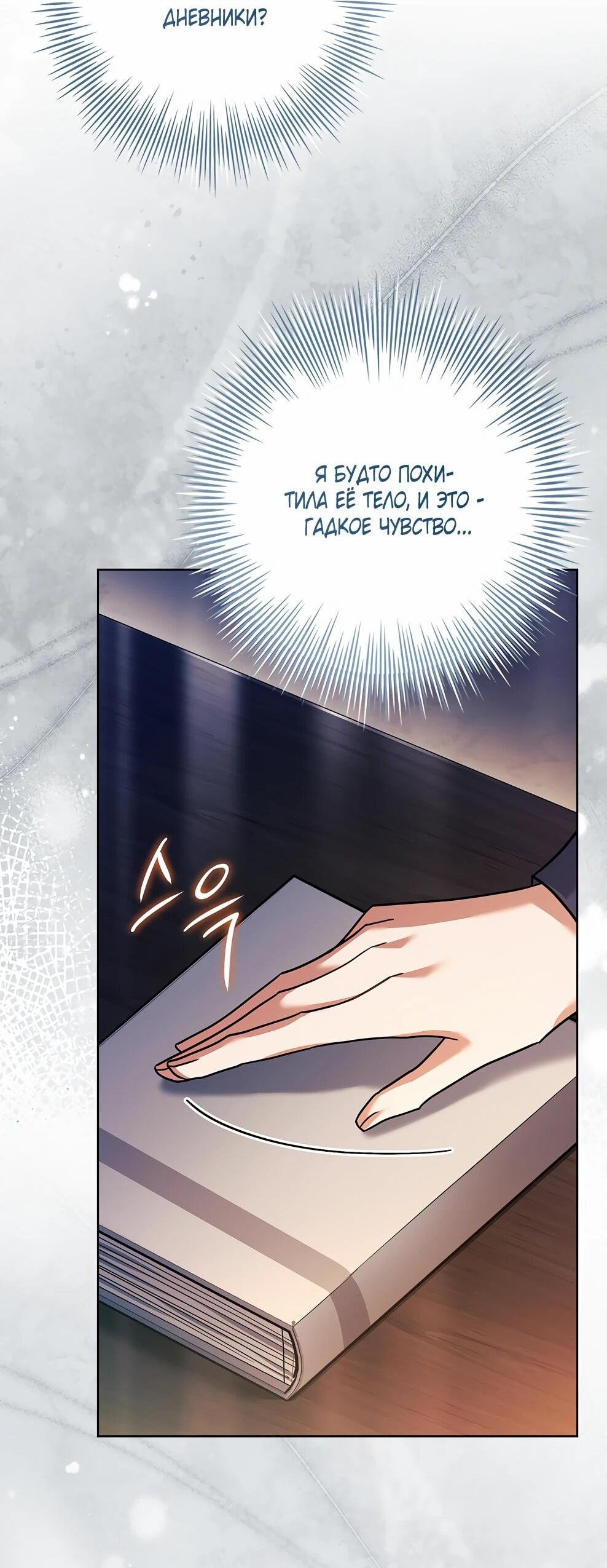 Манга Дорогой, почему мы не можем развестись? - Глава 55 Страница 25