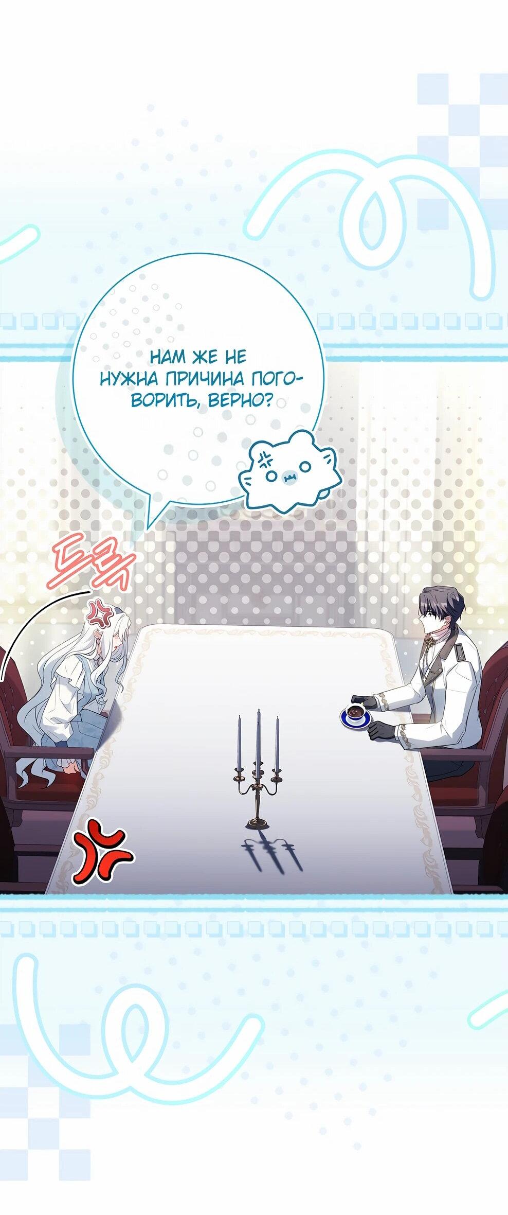 Манга Дорогой, почему мы не можем развестись? - Глава 55 Страница 52