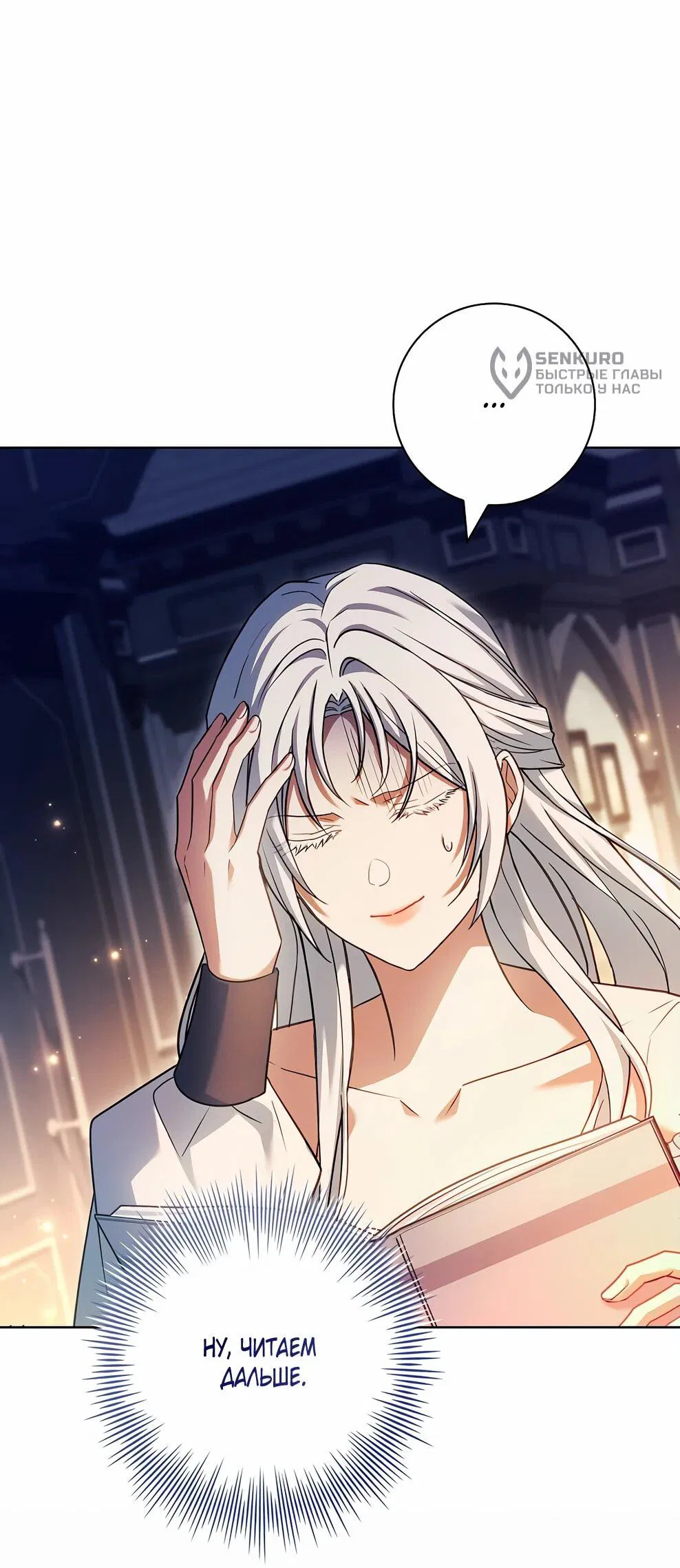 Манга Дорогой, почему мы не можем развестись? - Глава 55 Страница 8