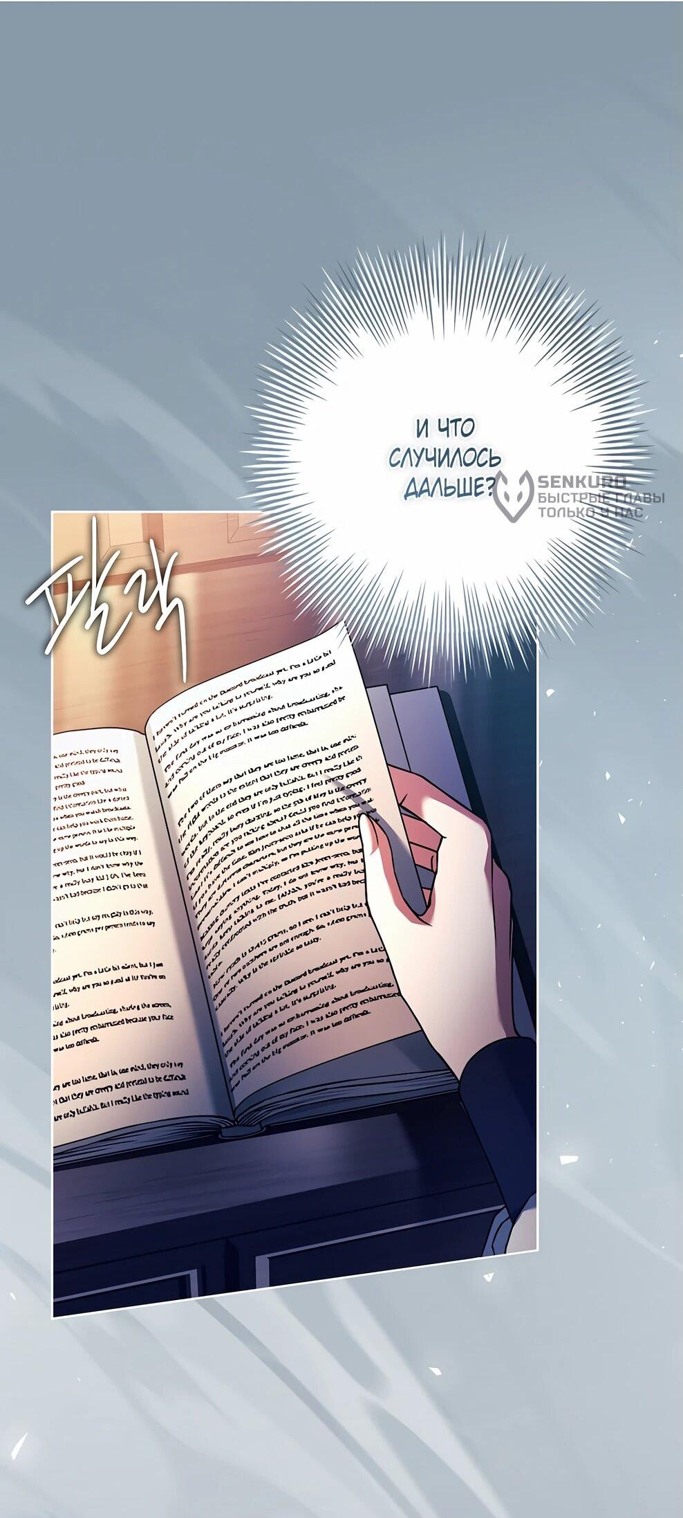 Манга Дорогой, почему мы не можем развестись? - Глава 55 Страница 16