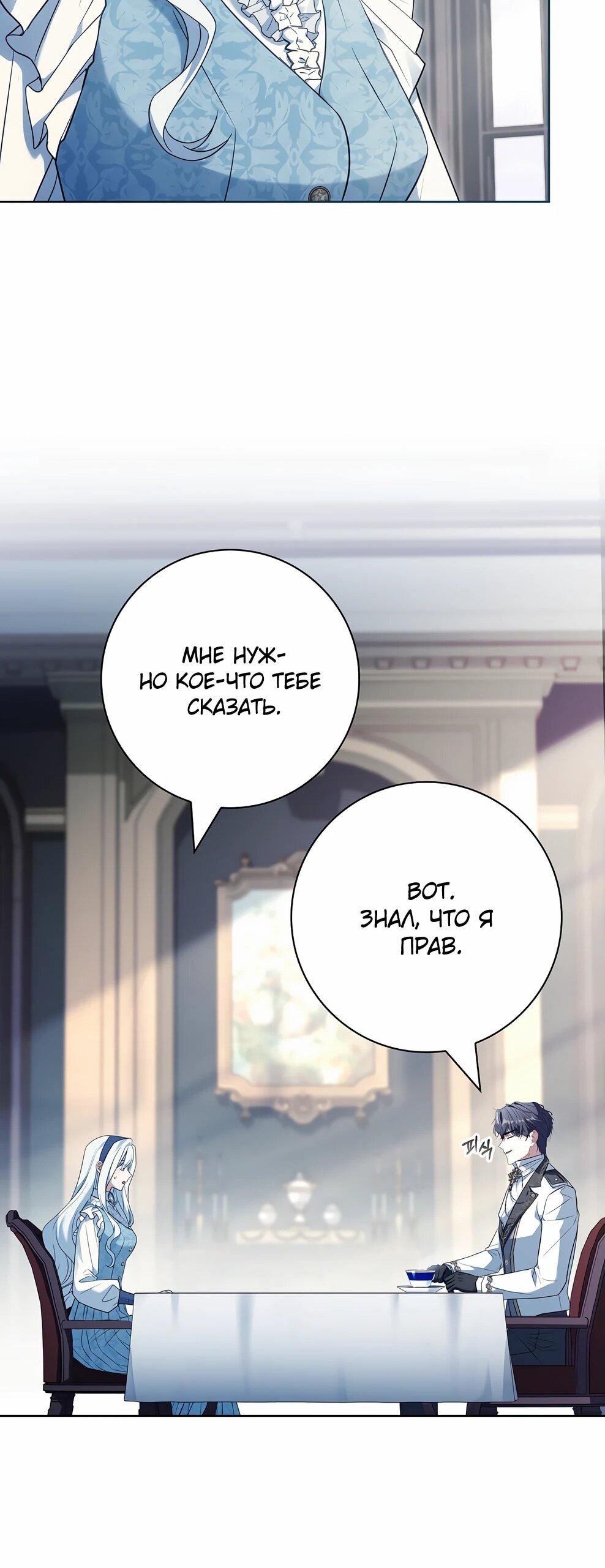 Манга Дорогой, почему мы не можем развестись? - Глава 55 Страница 56