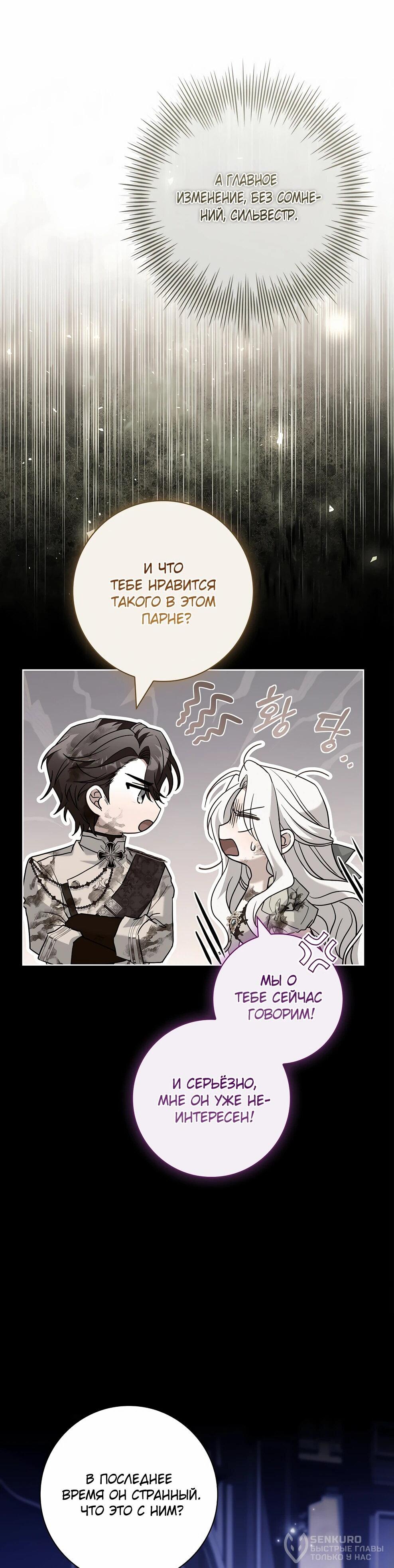 Манга Дорогой, почему мы не можем развестись? - Глава 55 Страница 36