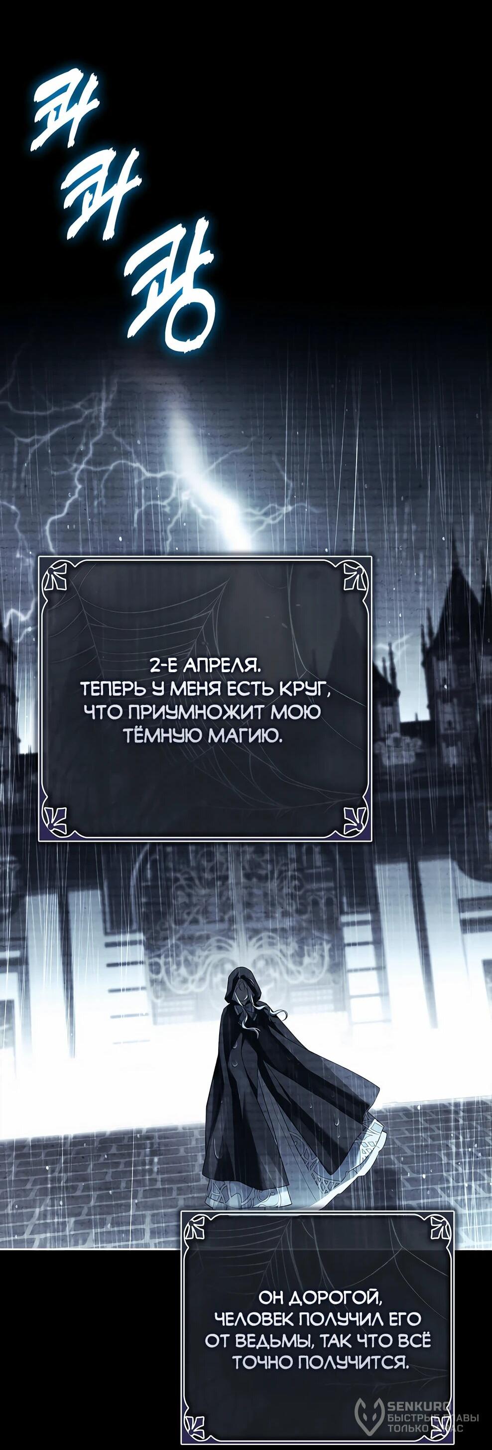 Манга Дорогой, почему мы не можем развестись? - Глава 55 Страница 11