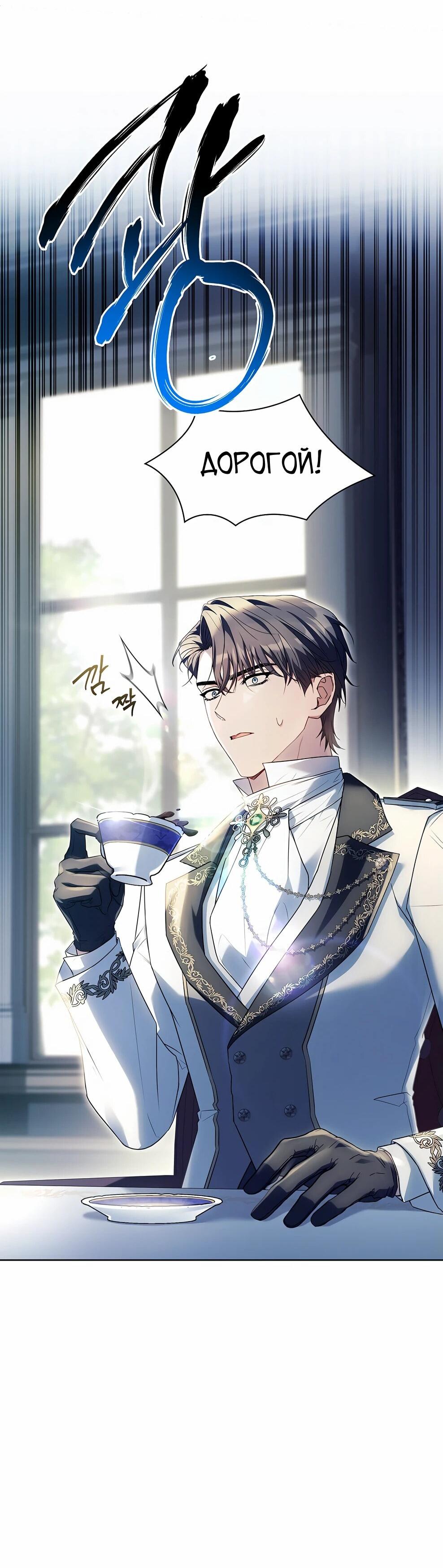 Манга Дорогой, почему мы не можем развестись? - Глава 55 Страница 50