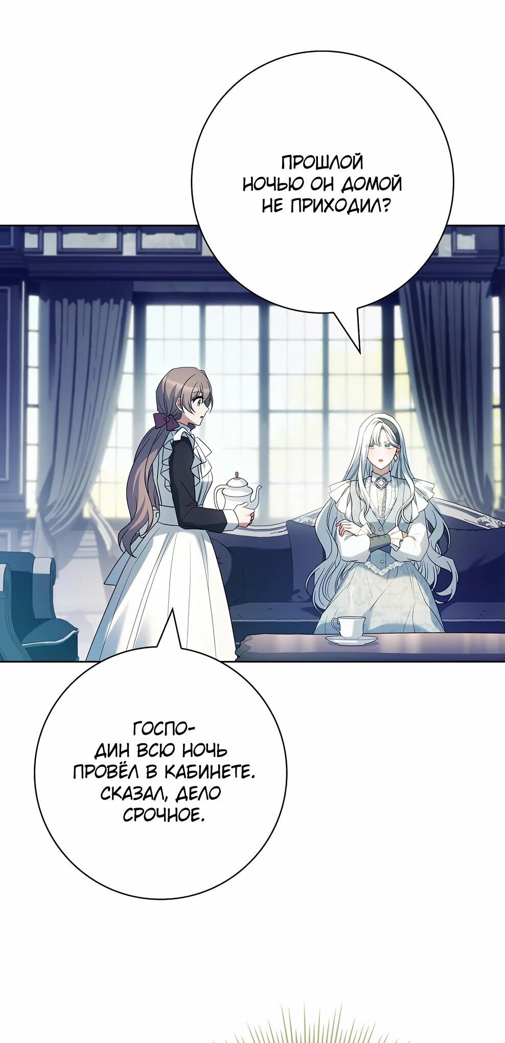 Манга Дорогой, почему мы не можем развестись? - Глава 55 Страница 46