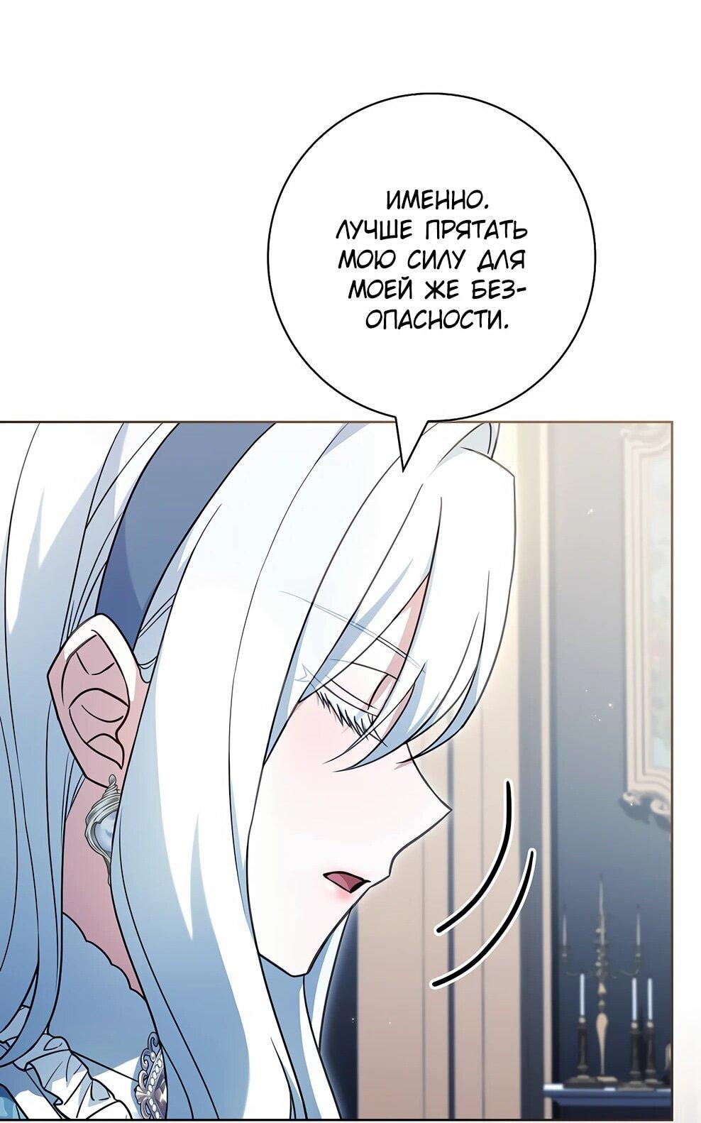 Манга Дорогой, почему мы не можем развестись? - Глава 55 Страница 67