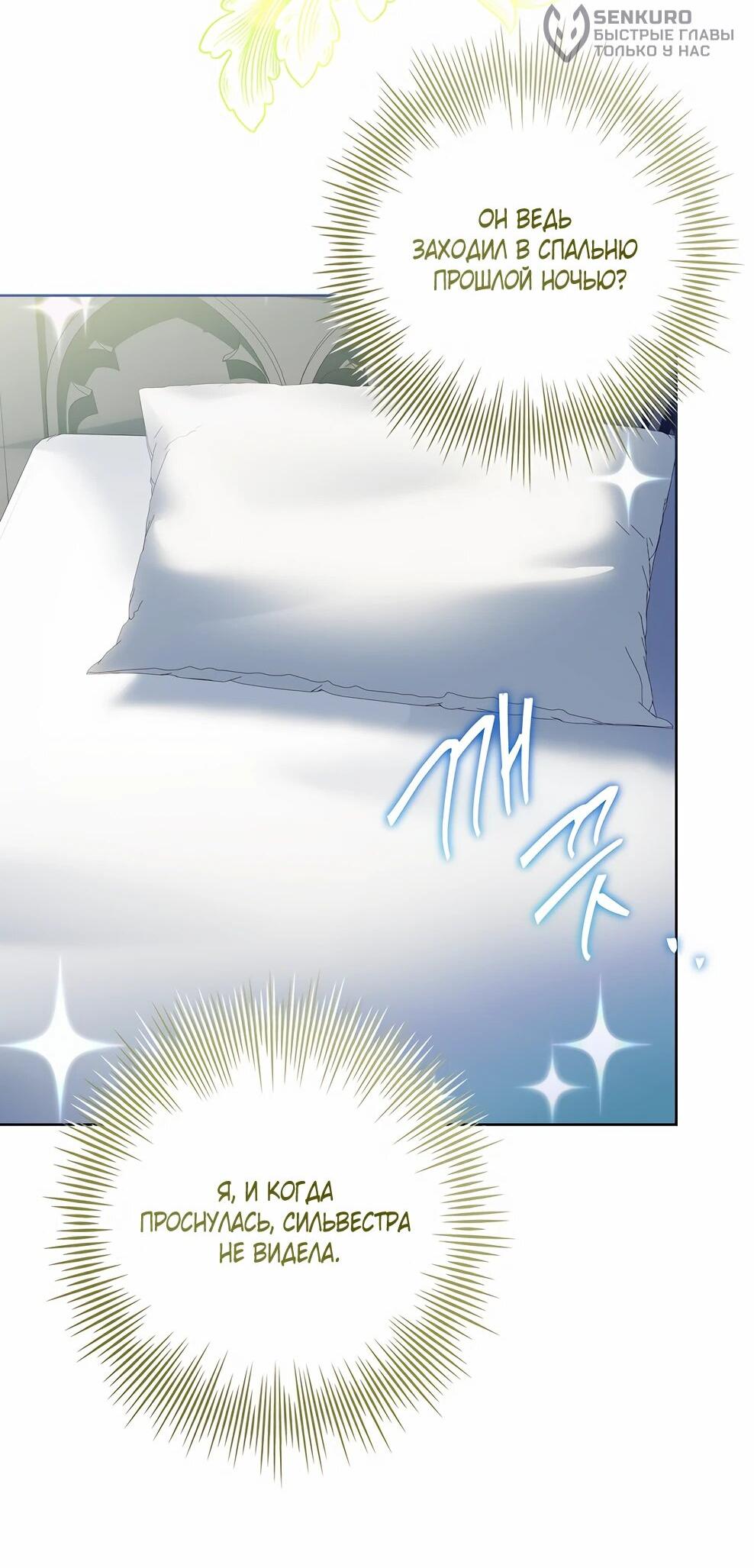 Манга Дорогой, почему мы не можем развестись? - Глава 55 Страница 45