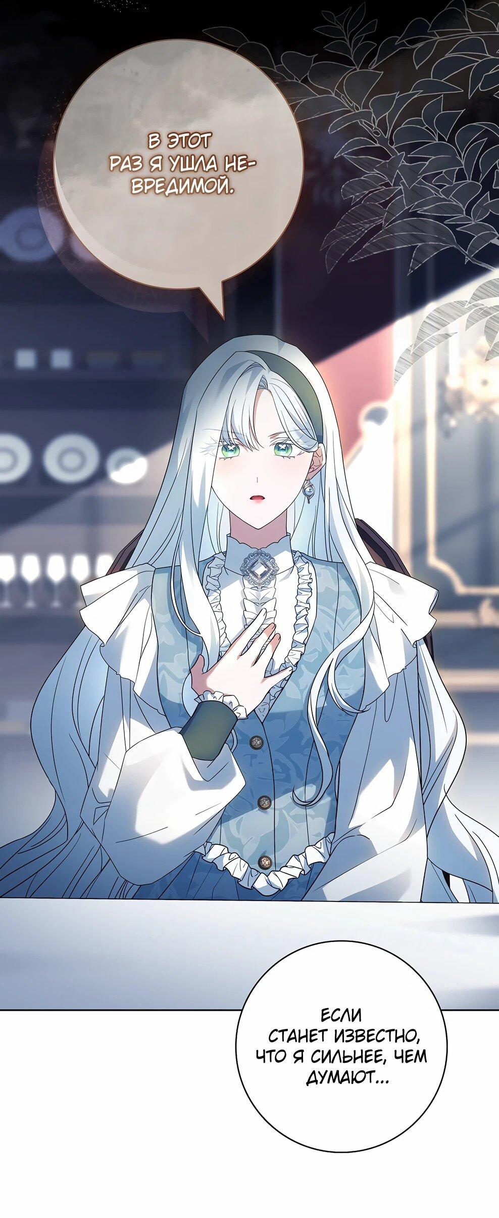 Манга Дорогой, почему мы не можем развестись? - Глава 55 Страница 65