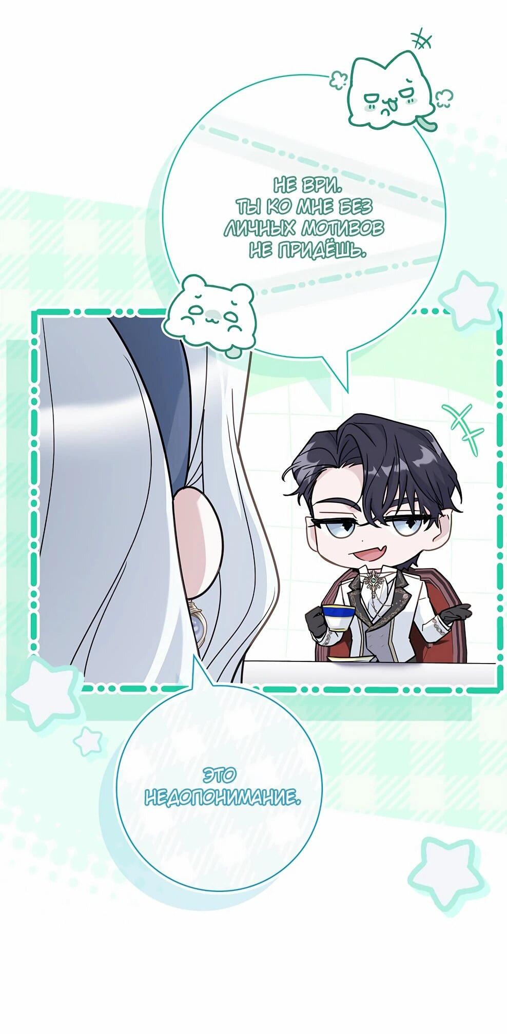 Манга Дорогой, почему мы не можем развестись? - Глава 55 Страница 53