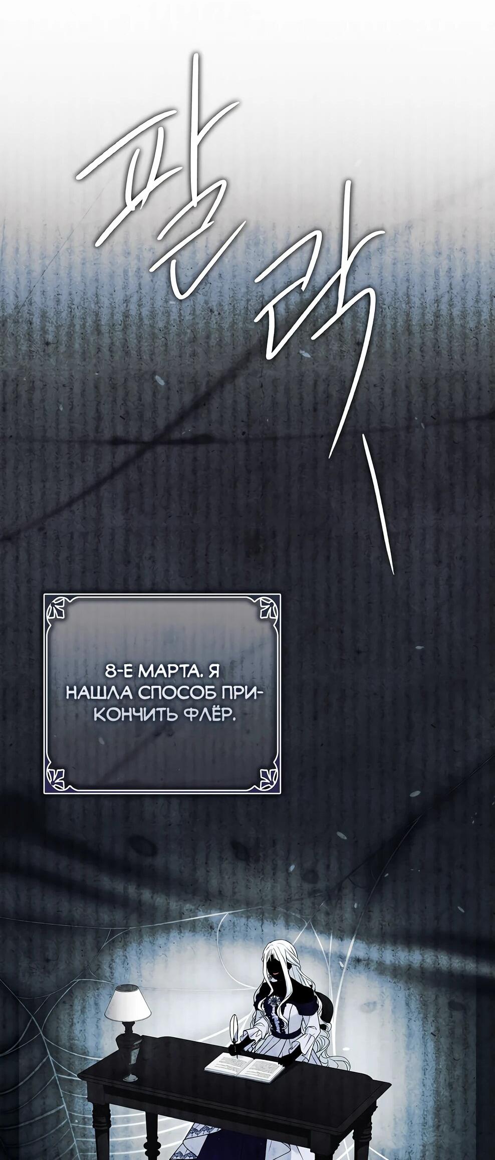 Манга Дорогой, почему мы не можем развестись? - Глава 55 Страница 9