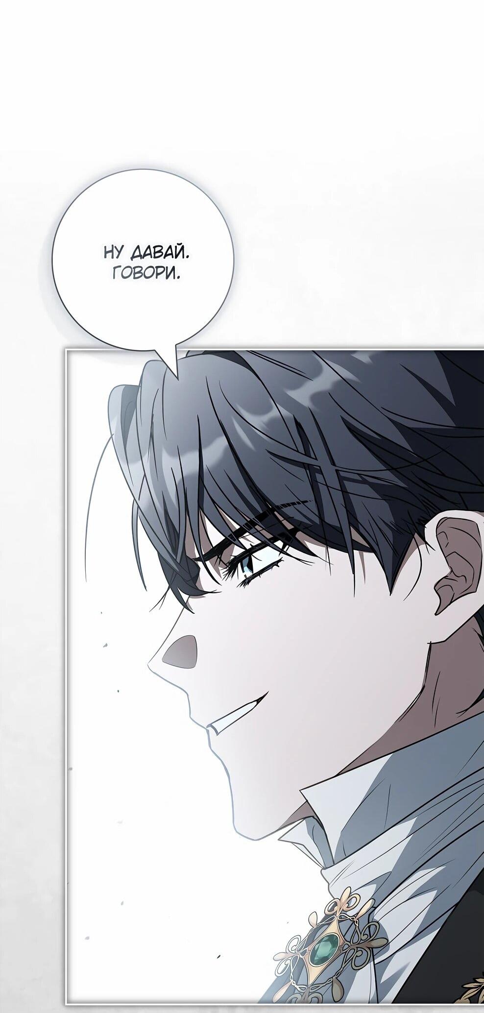 Манга Дорогой, почему мы не можем развестись? - Глава 55 Страница 57