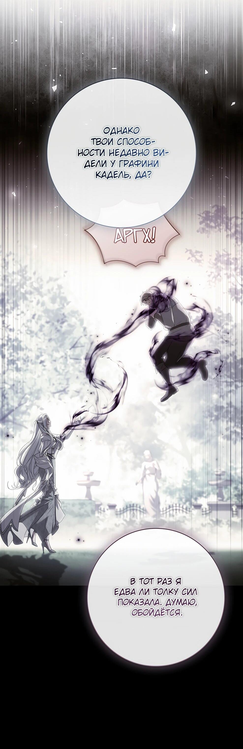 Манга Дорогой, почему мы не можем развестись? - Глава 55 Страница 68