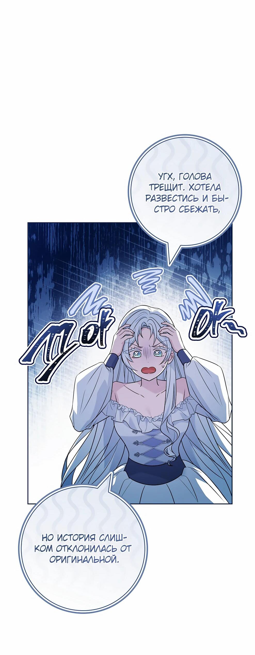 Манга Дорогой, почему мы не можем развестись? - Глава 55 Страница 35