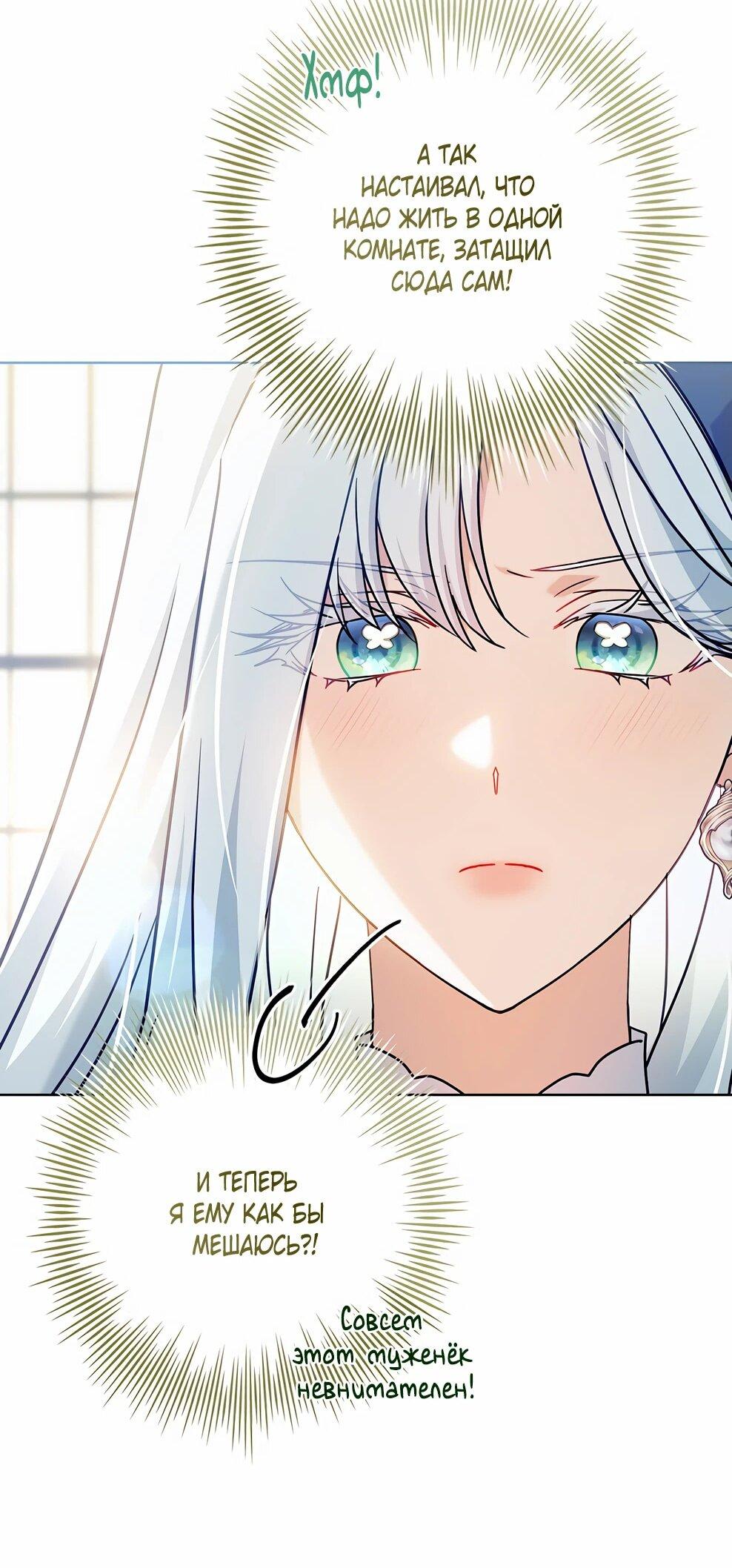 Манга Дорогой, почему мы не можем развестись? - Глава 55 Страница 47