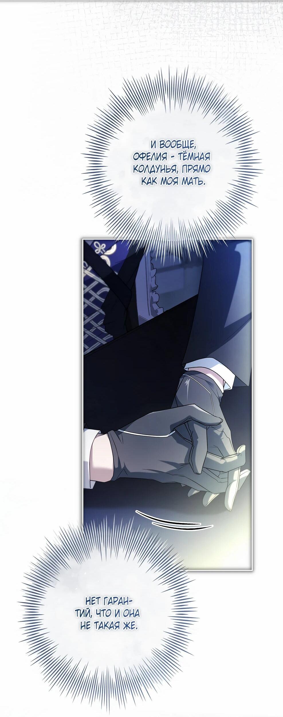 Манга Дорогой, почему мы не можем развестись? - Глава 54 Страница 57