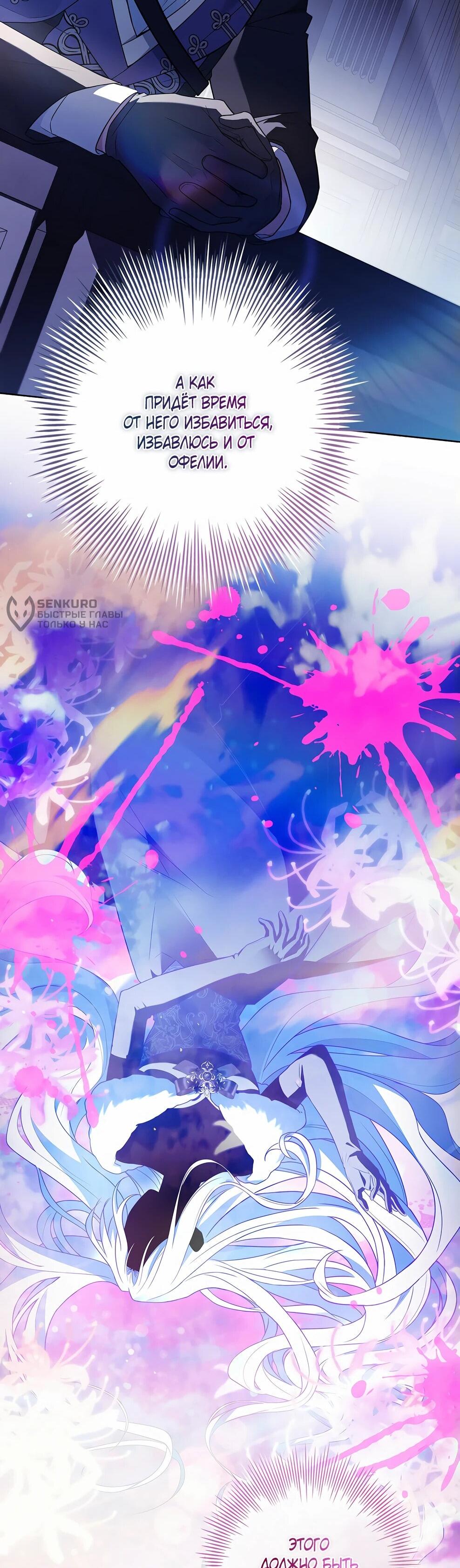 Манга Дорогой, почему мы не можем развестись? - Глава 54 Страница 59