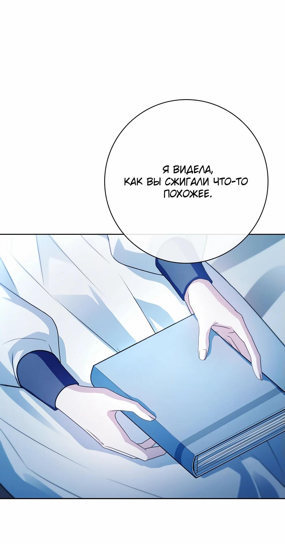 Манга Дорогой, почему мы не можем развестись? - Глава 54 Страница 32