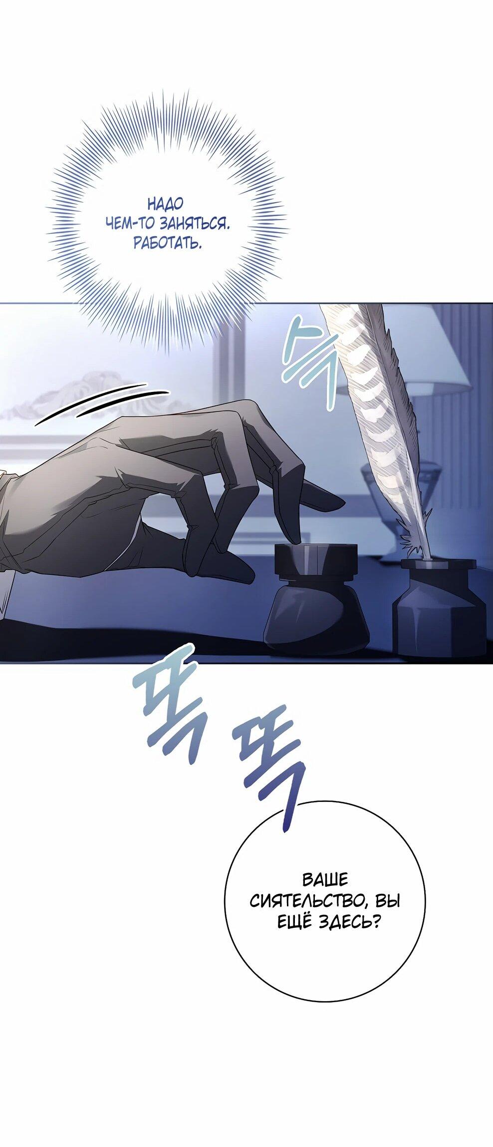 Манга Дорогой, почему мы не можем развестись? - Глава 54 Страница 65