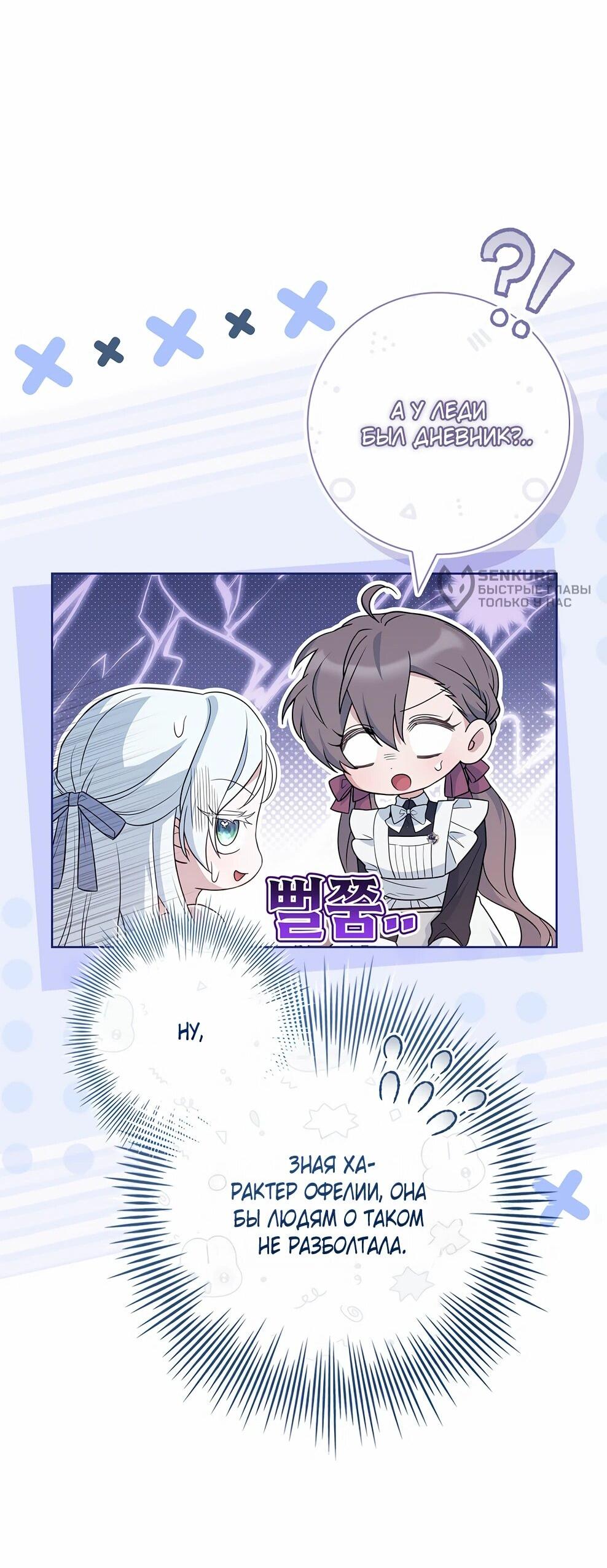 Манга Дорогой, почему мы не можем развестись? - Глава 54 Страница 30