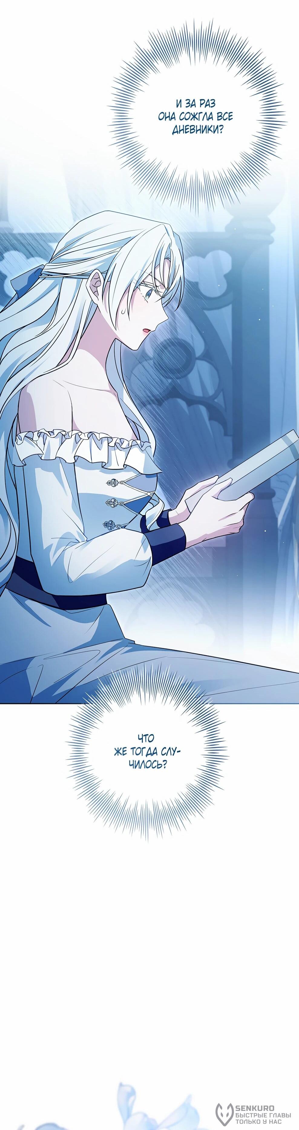 Манга Дорогой, почему мы не можем развестись? - Глава 54 Страница 36