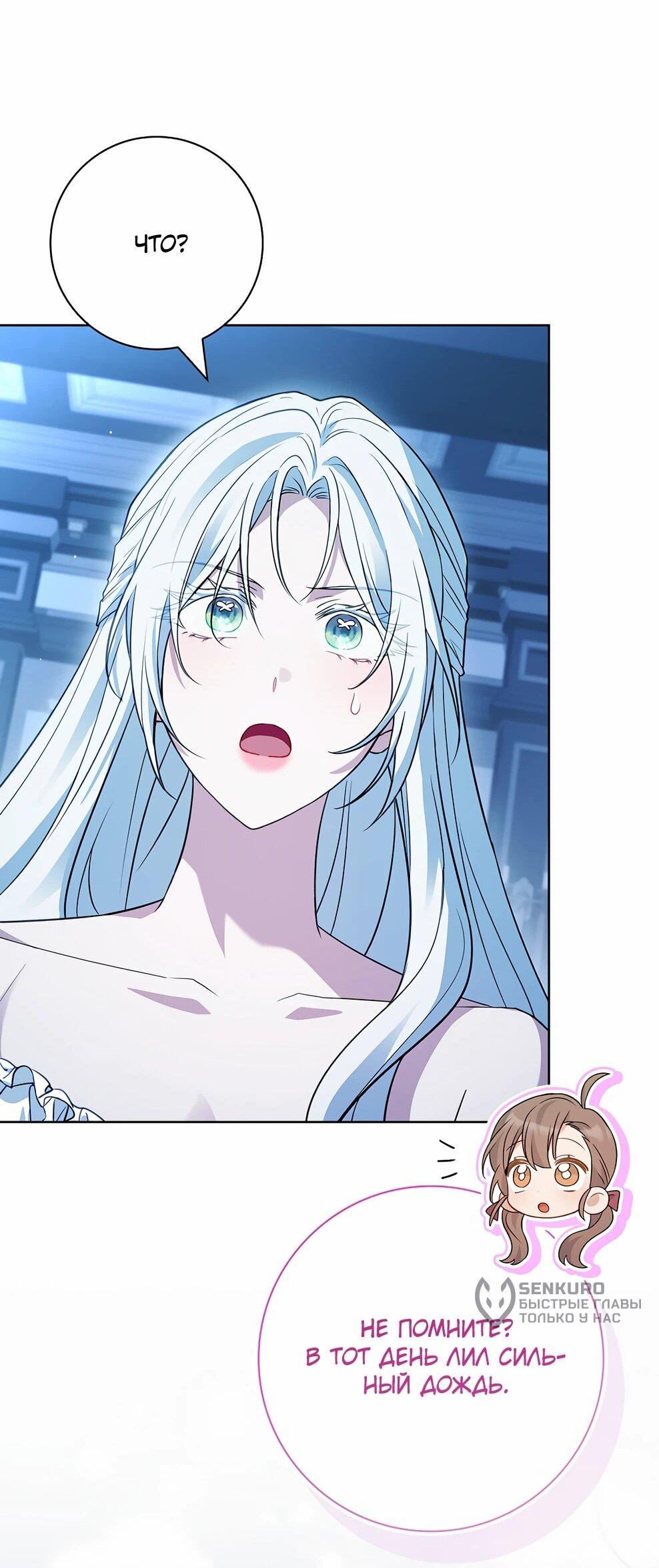 Манга Дорогой, почему мы не можем развестись? - Глава 54 Страница 33