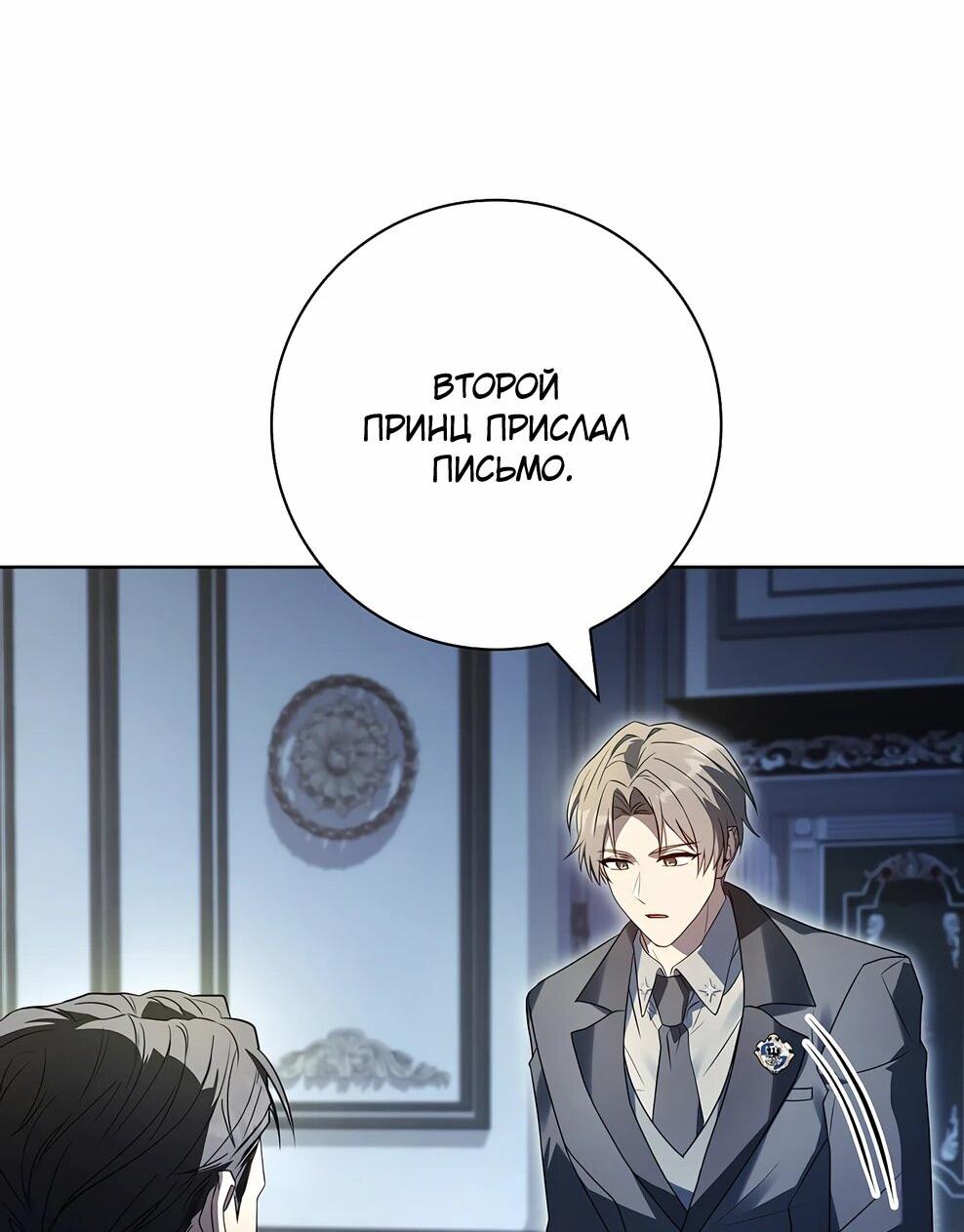 Манга Дорогой, почему мы не можем развестись? - Глава 54 Страница 69