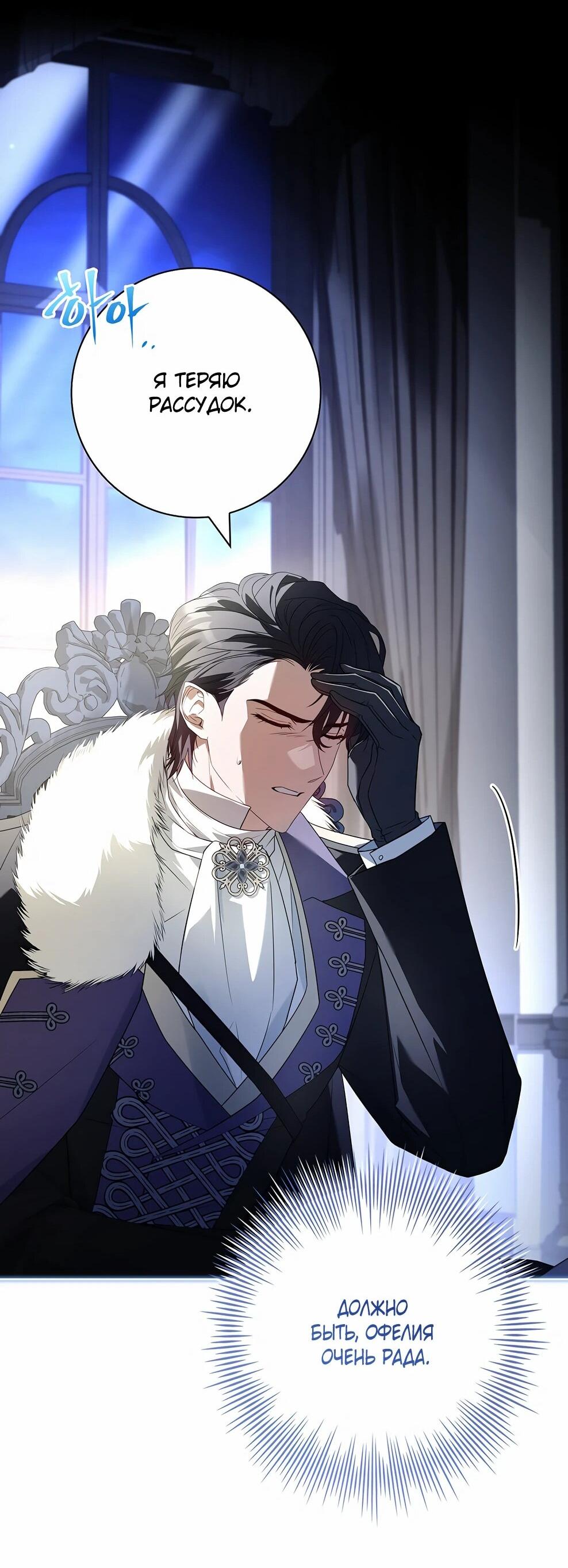 Манга Дорогой, почему мы не можем развестись? - Глава 54 Страница 62