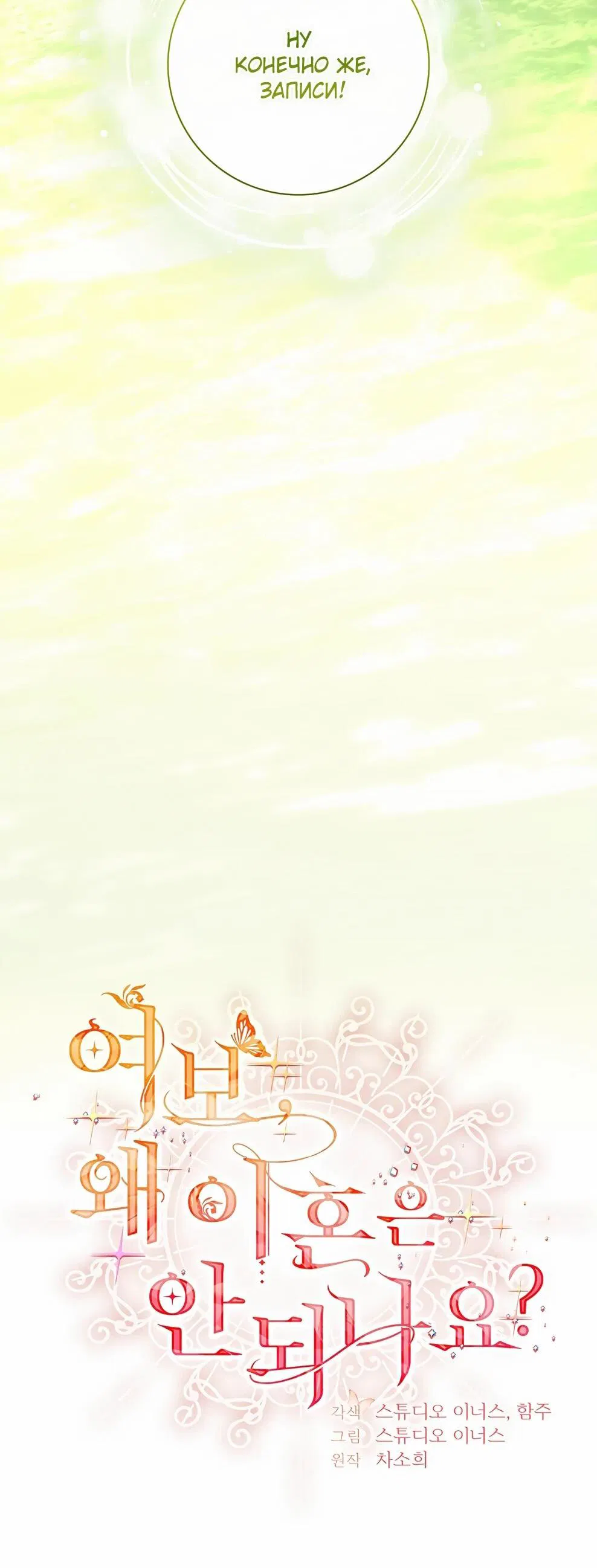 Манга Дорогой, почему мы не можем развестись? - Глава 54 Страница 17