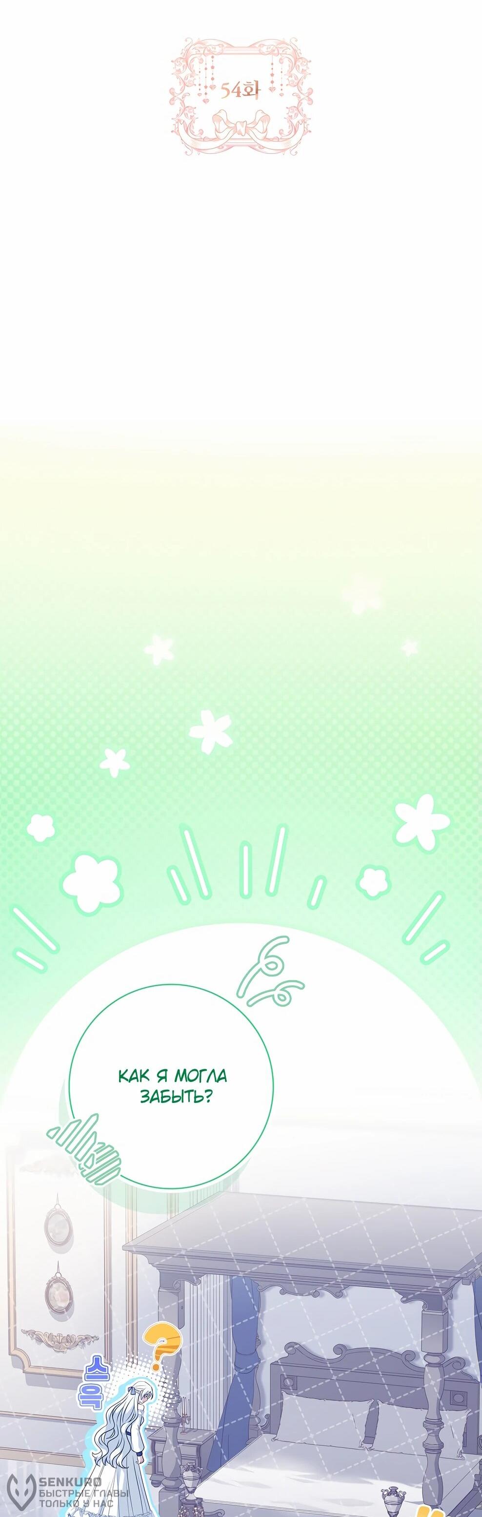 Манга Дорогой, почему мы не можем развестись? - Глава 54 Страница 18