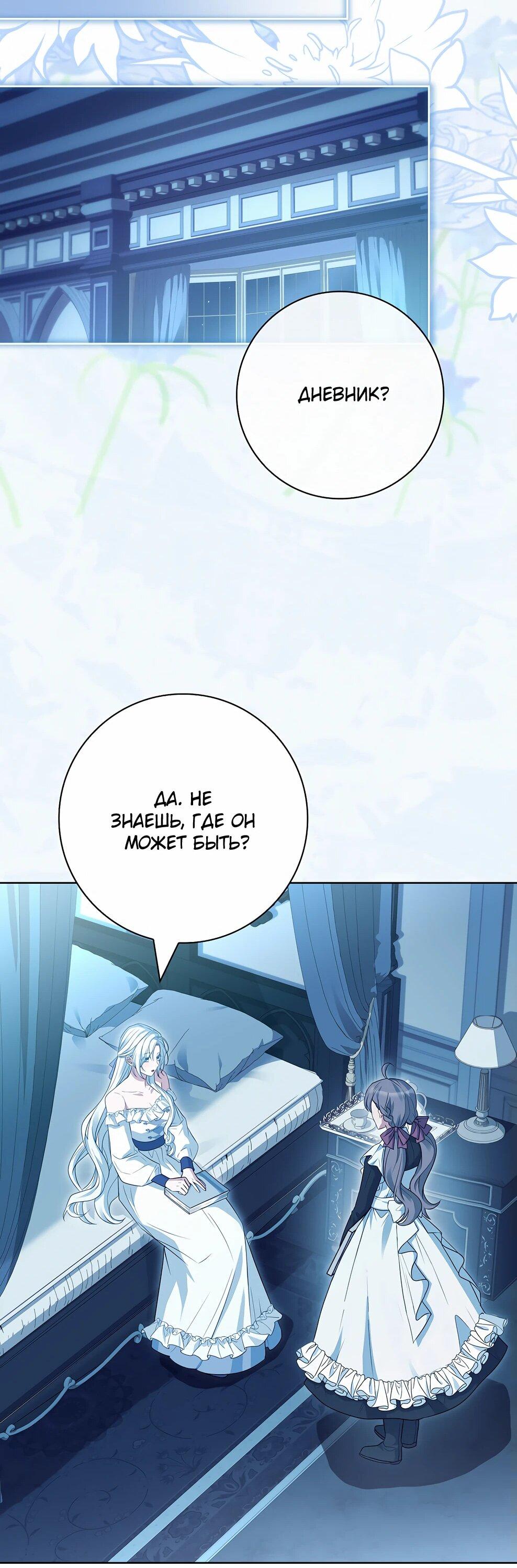 Манга Дорогой, почему мы не можем развестись? - Глава 54 Страница 29