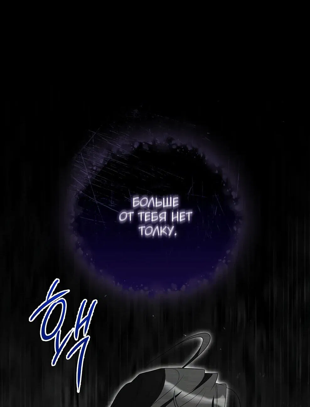 Манга Дорогой, почему мы не можем развестись? - Глава 54 Страница 52