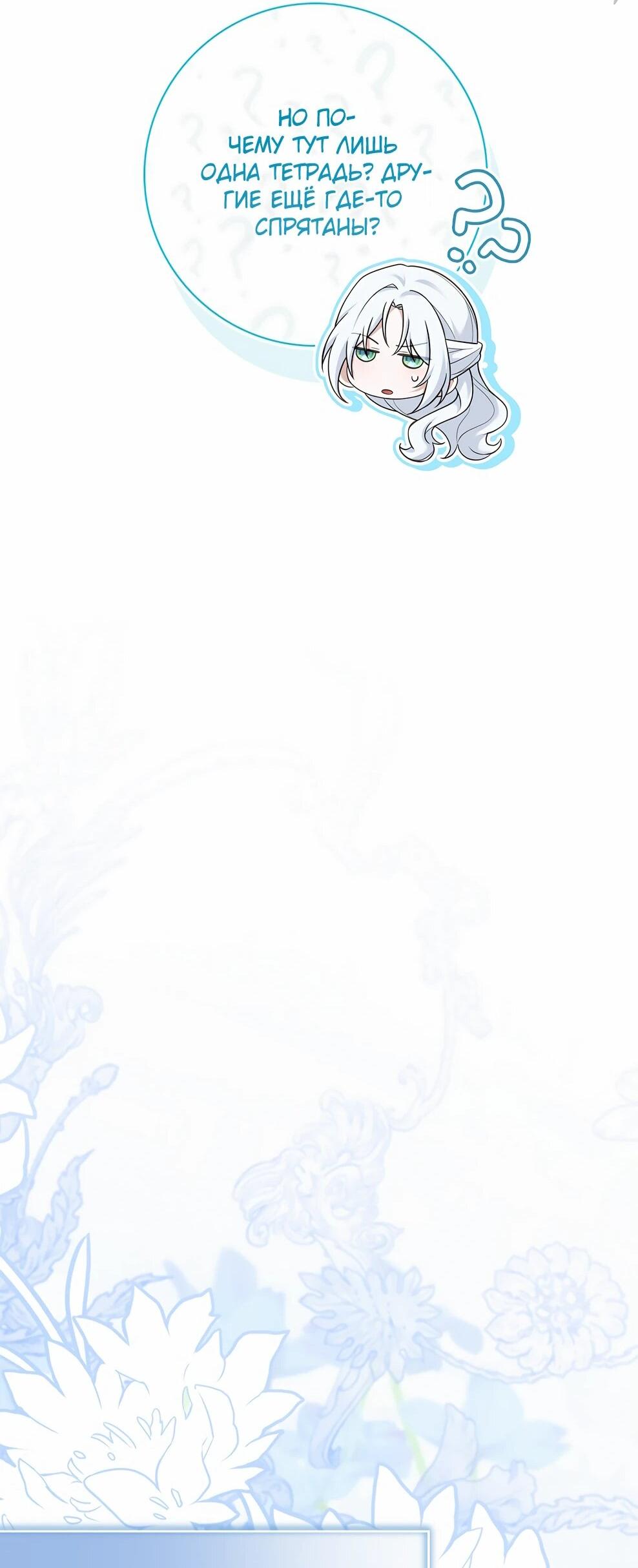 Манга Дорогой, почему мы не можем развестись? - Глава 54 Страница 28