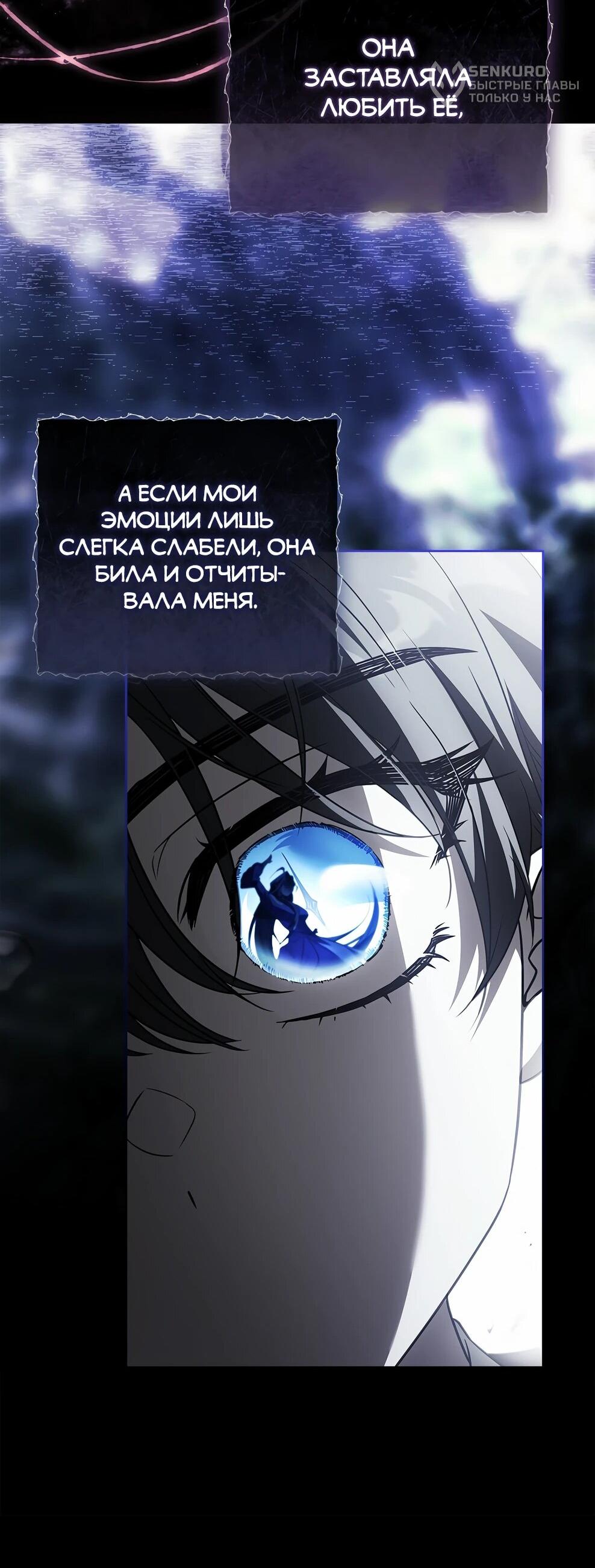 Манга Дорогой, почему мы не можем развестись? - Глава 54 Страница 48