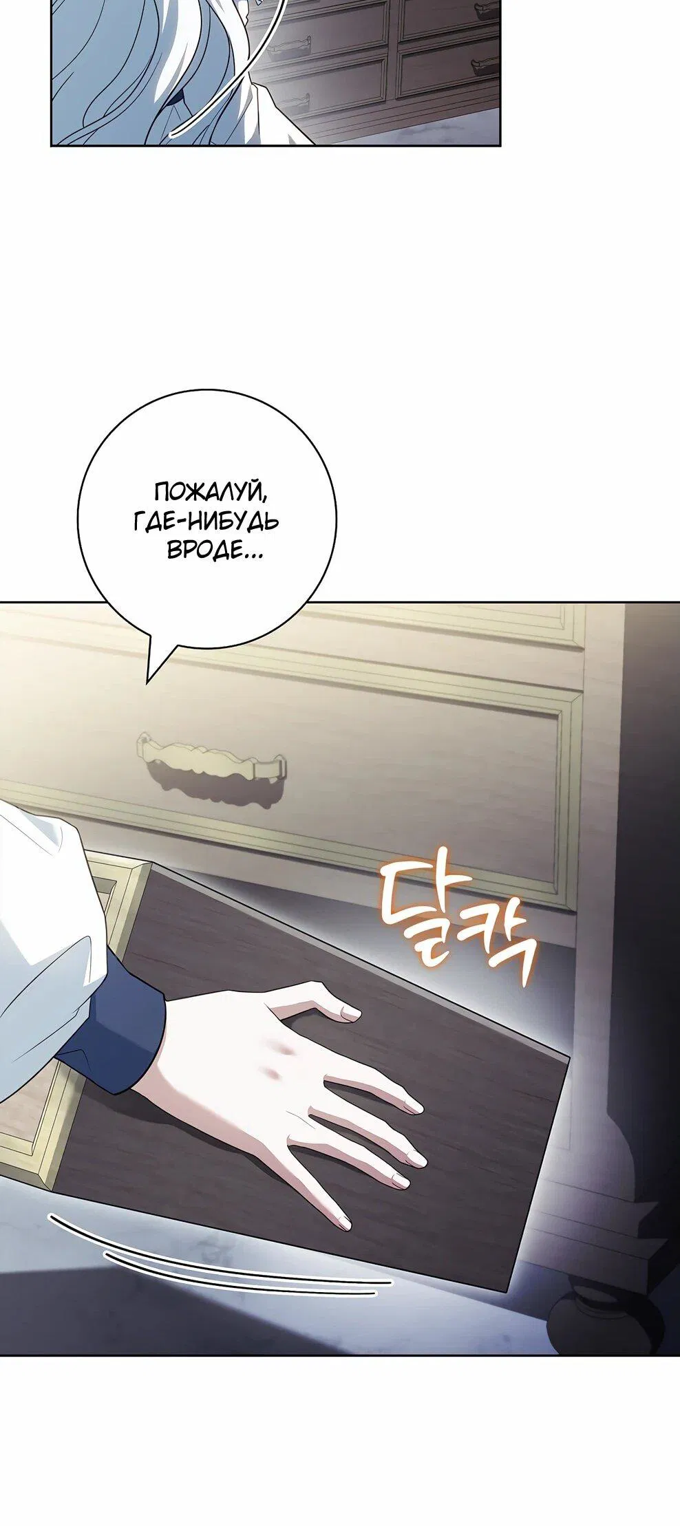 Манга Дорогой, почему мы не можем развестись? - Глава 54 Страница 24