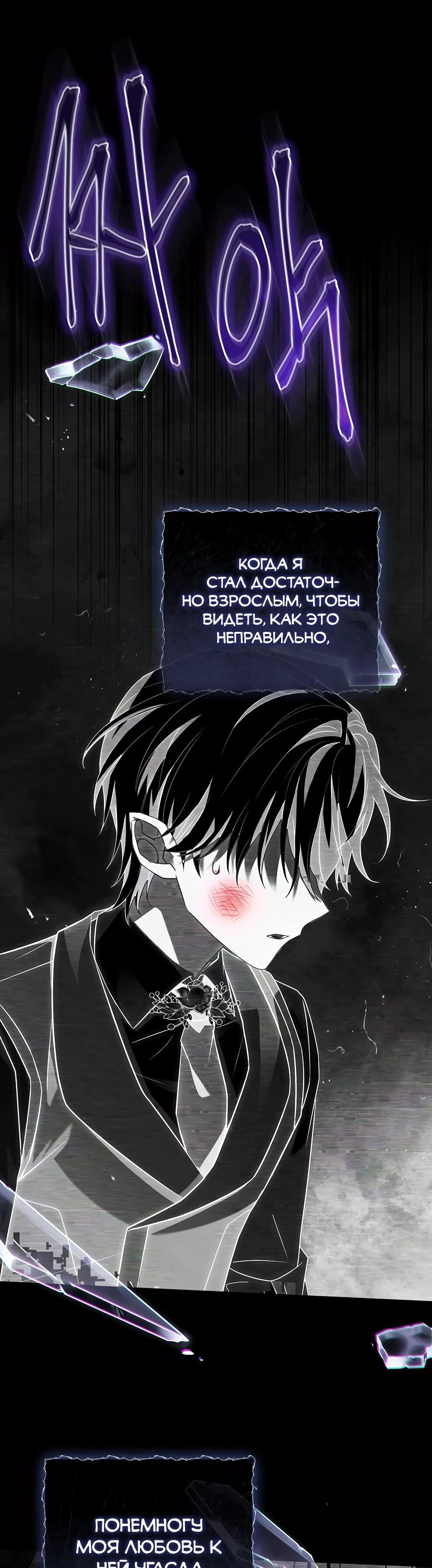 Манга Дорогой, почему мы не можем развестись? - Глава 54 Страница 49