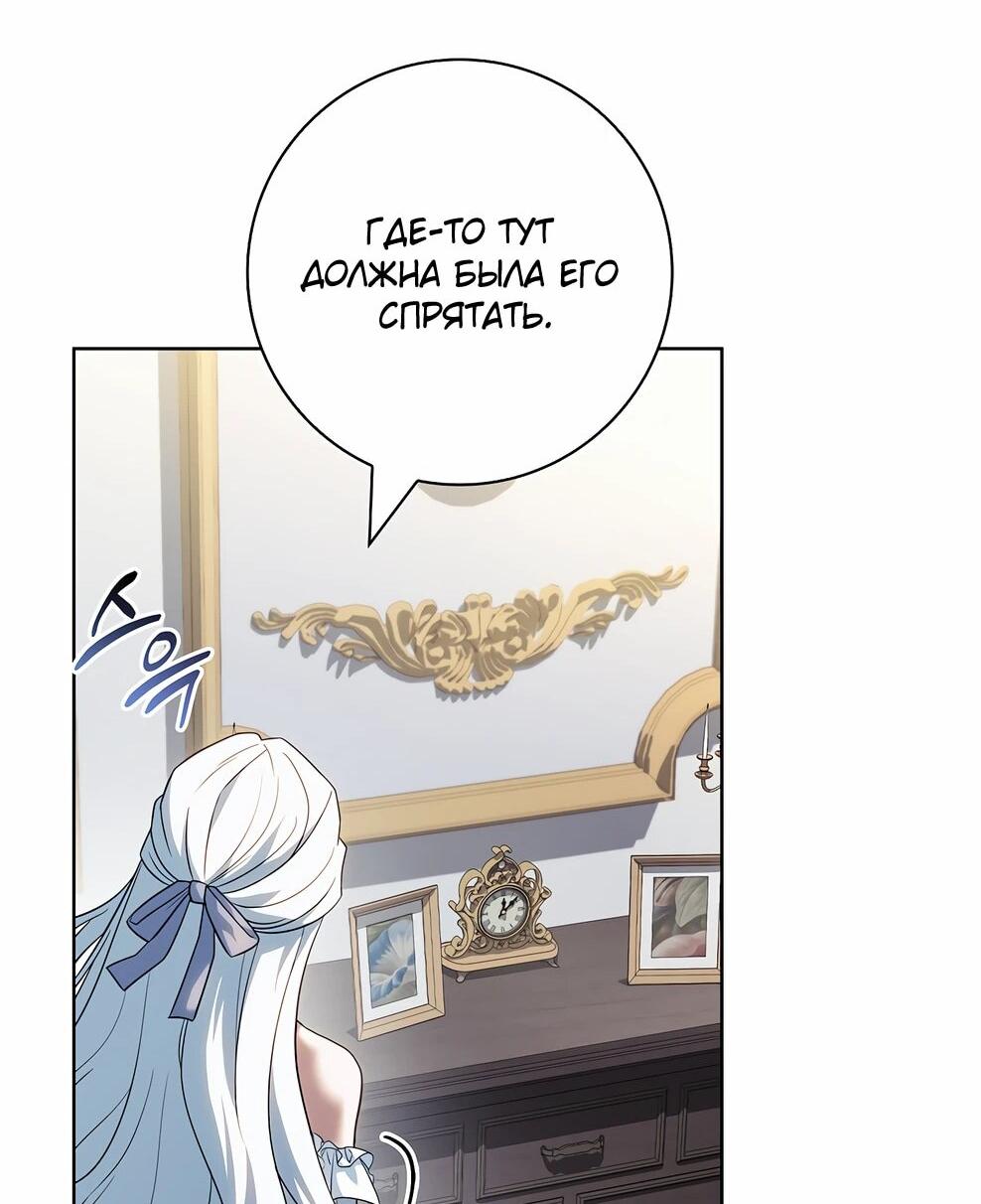 Манга Дорогой, почему мы не можем развестись? - Глава 54 Страница 23