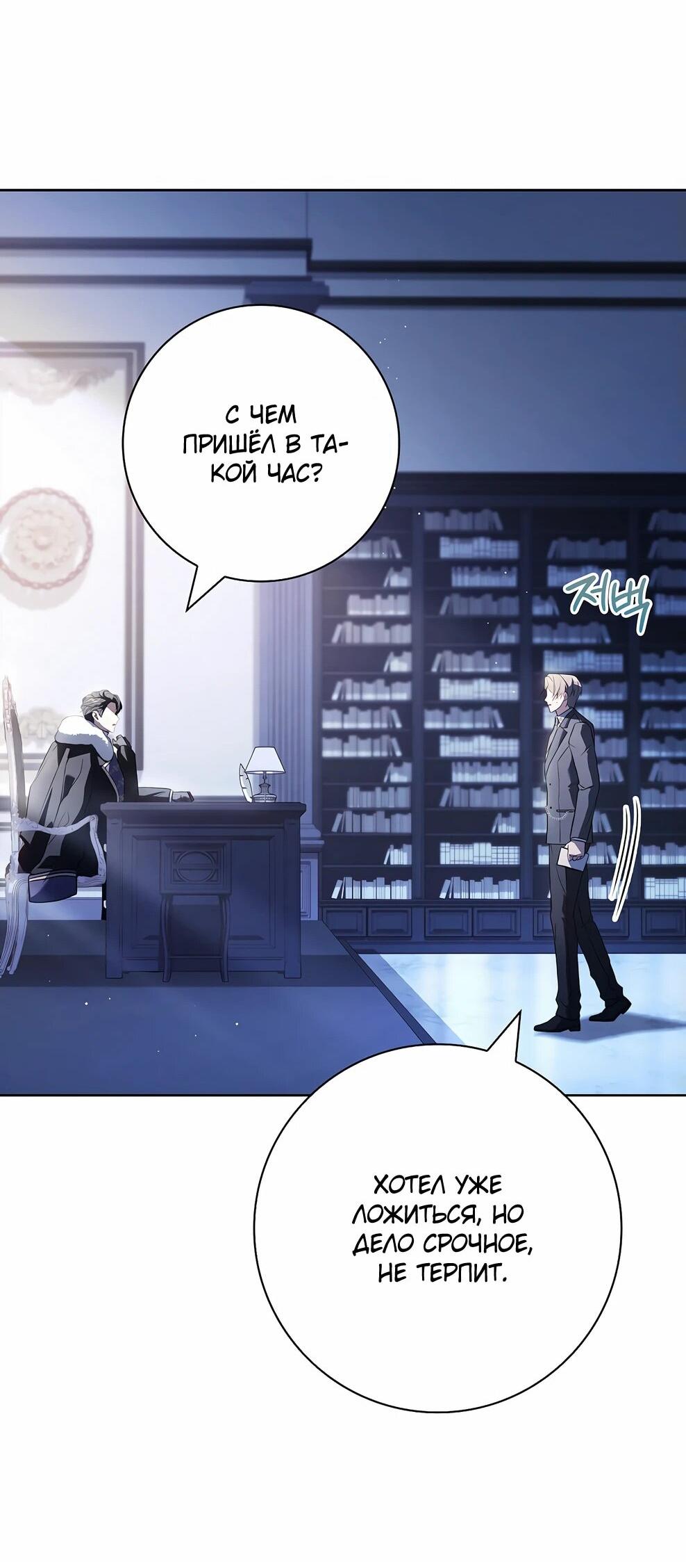 Манга Дорогой, почему мы не можем развестись? - Глава 54 Страница 68