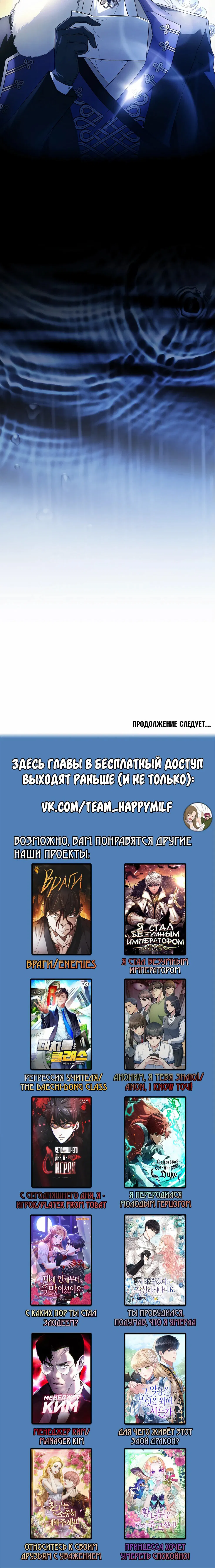 Манга Дорогой, почему мы не можем развестись? - Глава 54 Страница 75