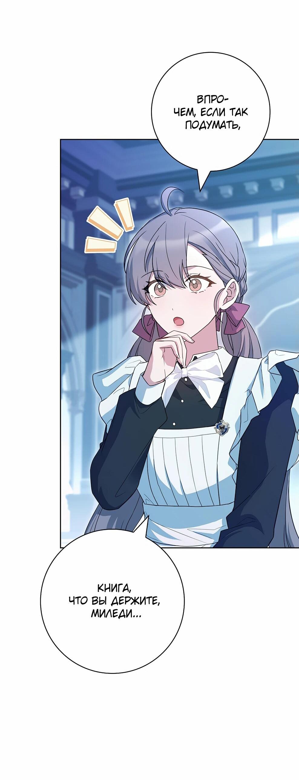 Манга Дорогой, почему мы не можем развестись? - Глава 54 Страница 31